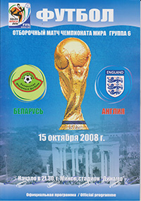 Belarus v England 15-Oct-2008