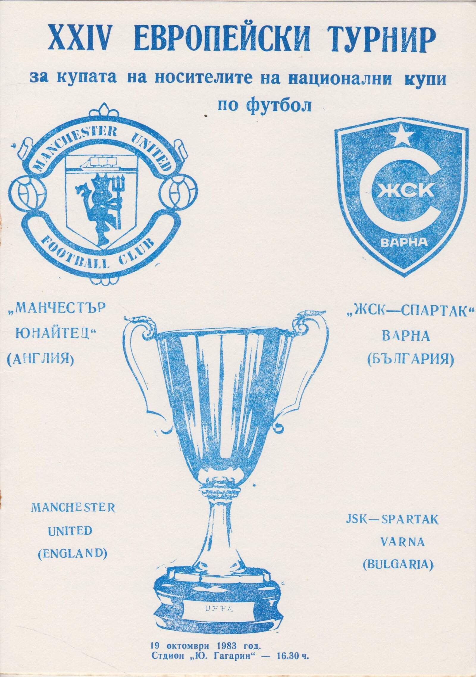 Spartak Varna v Manchester United 19-Oct-1983
