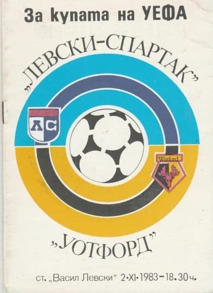 Levski Sofia v Watford 02-Nov-1983