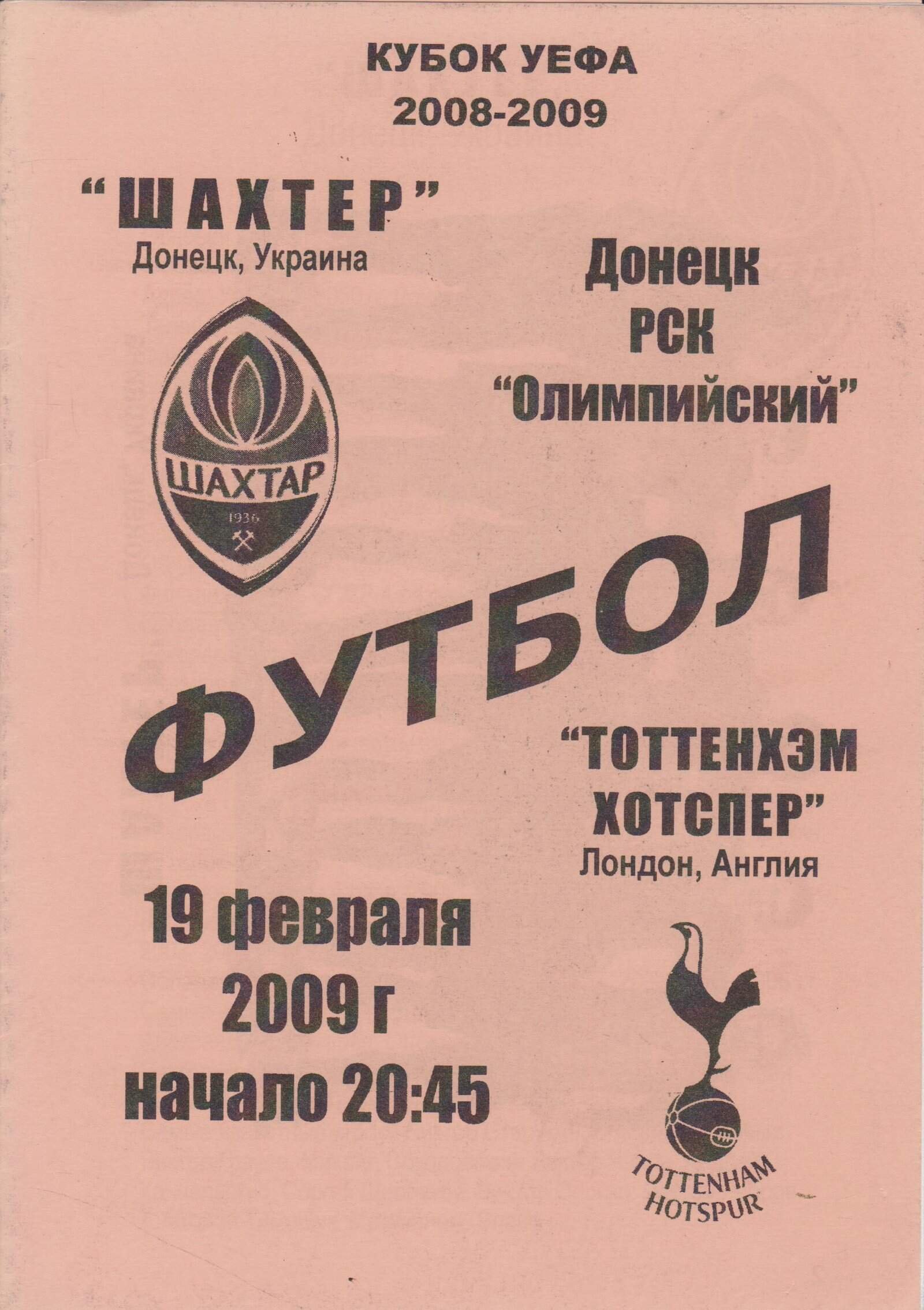 Shakhtar Donetsk v Tottenham Hotspur 19-Feb-2009
