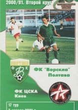 Vorskla Poltava v FC CSKA Kyiv  07-Apr-2001