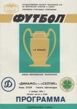 Dynamo Kiev v Glasgow Celtic  05-Nov-1986