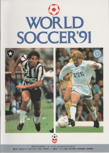 Botafogo v Leeds United 05-Aug-1991
