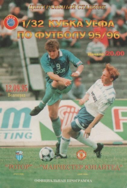 Rotor Volgograd v Manchester United 12-Sep-1995