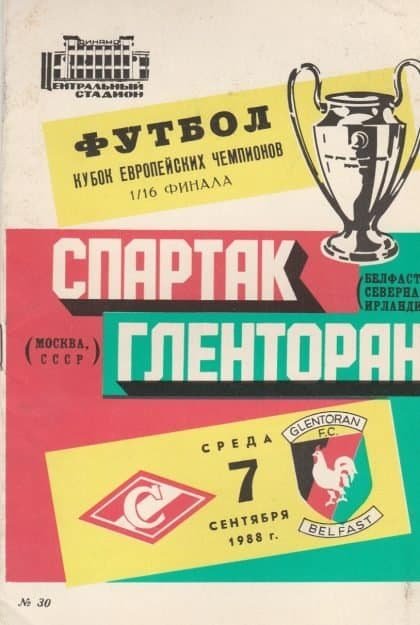 Spartak Moscow v Glentoran 07-Sep-1988
