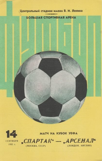 Spartak Moscow v Arsenal 14-Sep-1982  - yellow issue