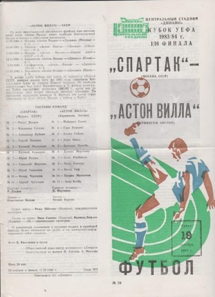 Spartak Moscow v Aston Villa 19-Oct-1983