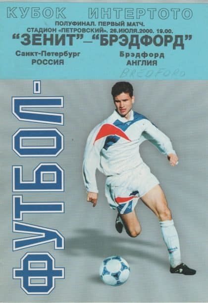 Zenit ST Petersburg v Bradford City 26-Jul-2000