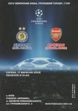 Dinamo Kiev v Arsenal 17-Sep-2008