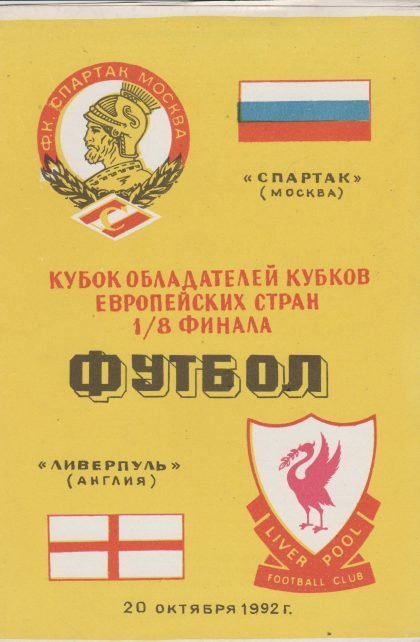Spartak Moscow v Liverpool 19-Oct-1992