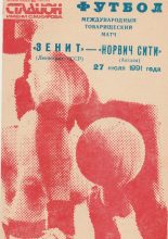 Zenit St Petersburg v Norwich City 27-Jul-1991