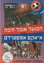 Hapoel Haifa v Ajax  21-Oct-1999