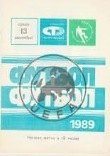 Torpedo Moscow v Cork City  13-Sep-1989