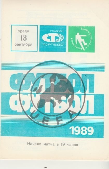 Torpedo Moscow v Cork City  13-Sep-1989