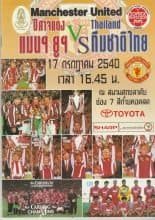 Thailand v Manchester United 17-Jul-1997