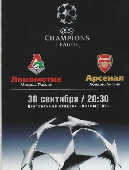 Lokomotiv Moscow v Arsenal 30-Sep-2003