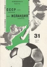 Russia v Iceland 31-May-1989