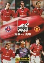 South China v Manchester United 20-Jul-1997