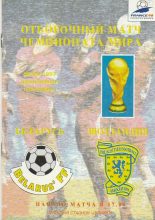 Belarus v Scotland 08-Jun-1997