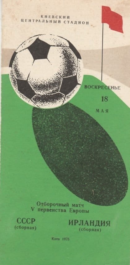 USSR v Republic of Ireland 18-May-1975