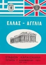 Greece v England 01-Dec-1971