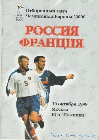 Russia v France  10-Oct-1998