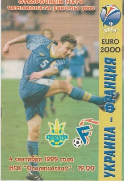 Ukraine v France 04-Sep-1999