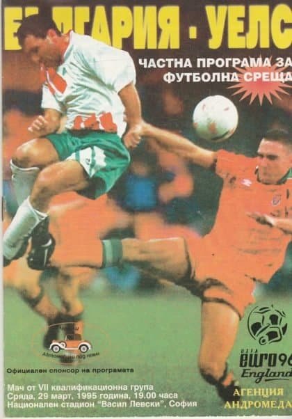 Bulgaria v Wales 29-Mar-1995