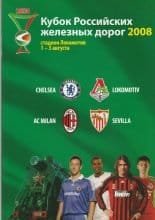 Russian Railway Cup Tournament  1-3-Aug-2008