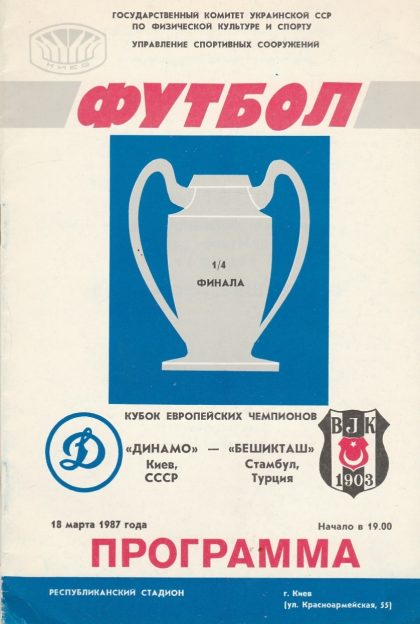Dynamo Kiev  v Besiktas 17-Mar-1987