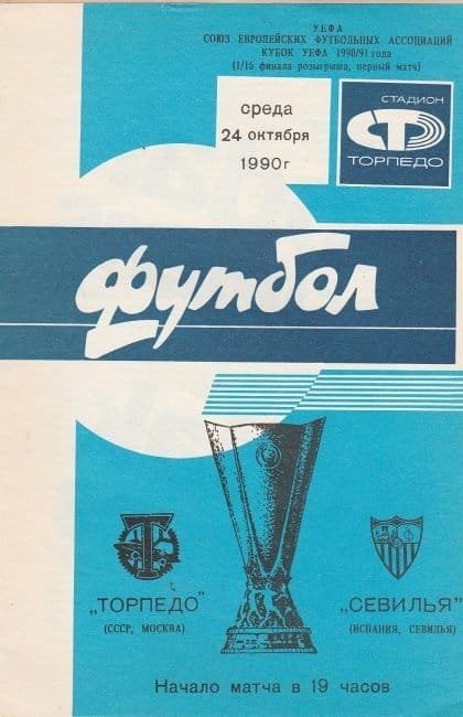Torpedo Moscow v Sevilla   24-Oct-1990