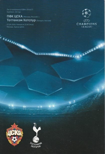CSKA Moscow v Tottenham Hotspur  27-Sep-2016