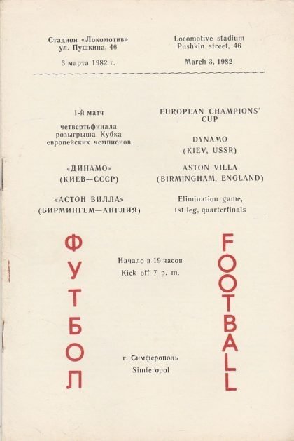 Dynamo Kiev v Aston Villa  03-Mar-1982