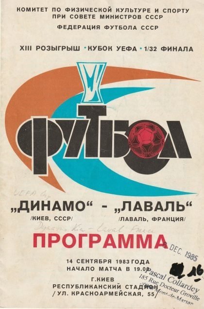 Dynamo Kiev v Stade Laval   14-Sep-1983