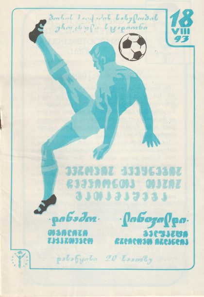 Dinamo Tbilisi v Linfield 18-Aug-1993