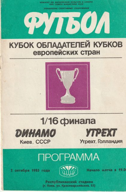 Dynamo Kiev v FC Utrecht  02-Oct-1985