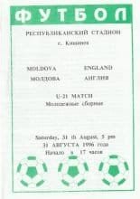 Moldova u21 vs England u21 31-Aug-1996