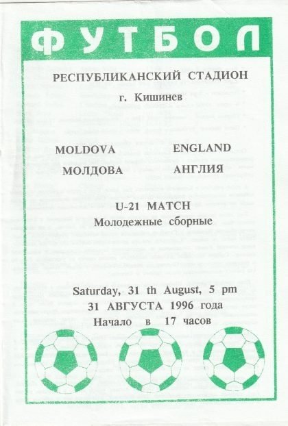 Moldova u21 vs England u21 31-Aug-1996
