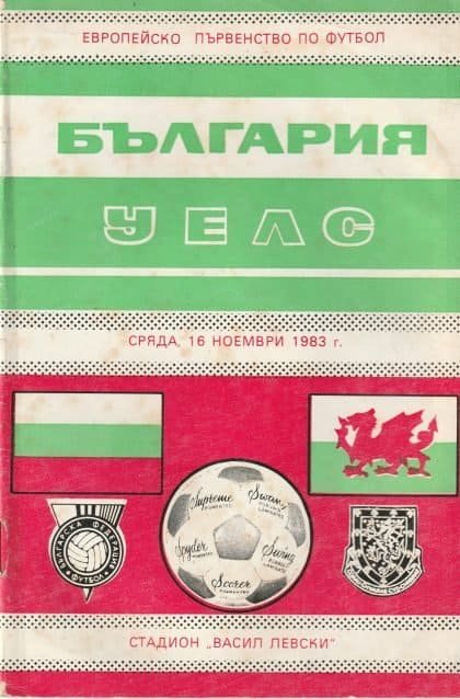 Bulgaria v Wales 16-Nov-1983