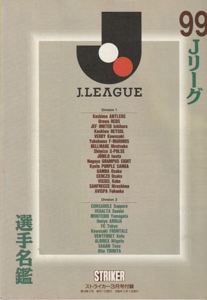 J.LEAGUE 99