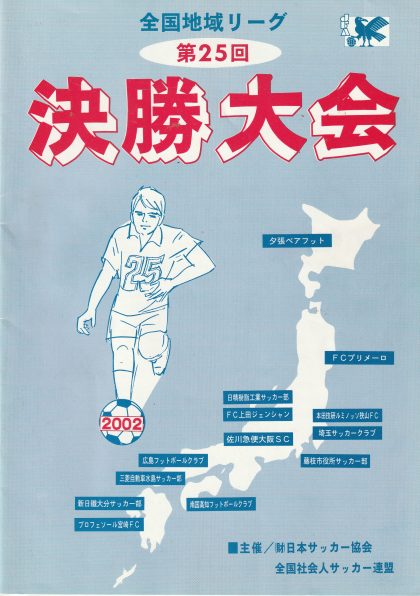 25th All Japan Regional Soccer League