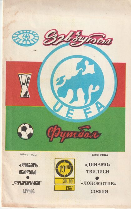 Dinamo Tbilisi v Lokomotive Sofia 30-Sep-1987