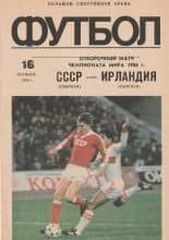 USSR v Republic of Ireland 16-Oct-1985
