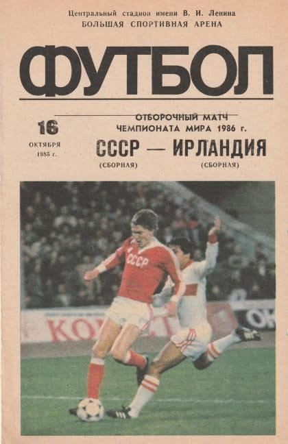 USSR v Republic of Ireland 16-Oct-1985