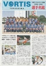 Vortis Tokushima v Oita Trinita  01-Nov-1998