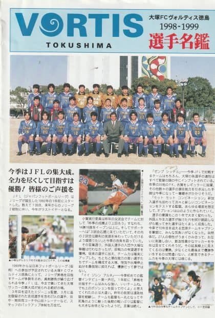 Vortis Tokushima v Oita Trinita  01-Nov-1998