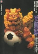 Shimizu S-Pulse v Cerezo Osaka   01-Jan-2002