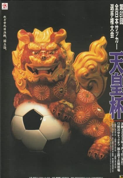 Shimizu S-Pulse v Cerezo Osaka   01-Jan-2002