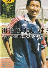 Winning Goal  no34