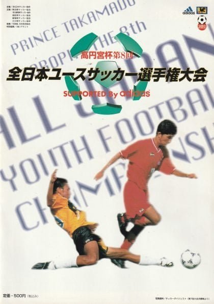 All Japan Youth Football Championship Tournament programme 2002